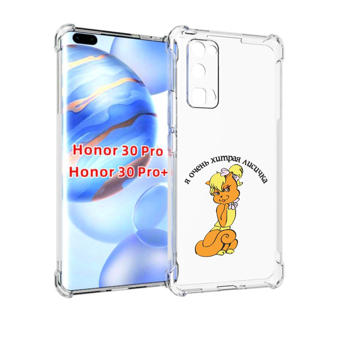 

Чехол бампер MyPads хитрая лиса для Honor 30 Pro, Прозрачный, Tocco