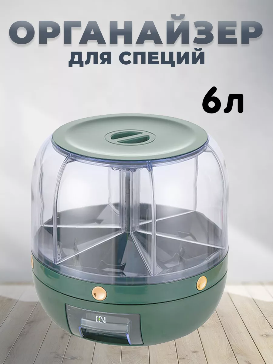 

Контейнер диспенсер для сыпучих продуктов вращающийся 6 литров, Зеленый, Контейнер диспенсер 6л.