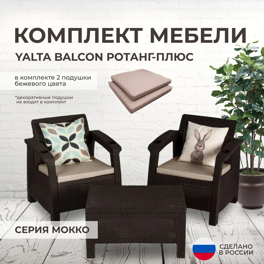 

Набор дачной мебели Альтернатива 2401-2беж, Комплект садовой мебели_YBS-21639_Альтернатива