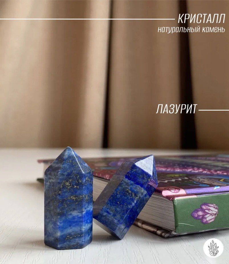 

Лазурит inspiration кристалл-генератор 3.5 см, кр3-6