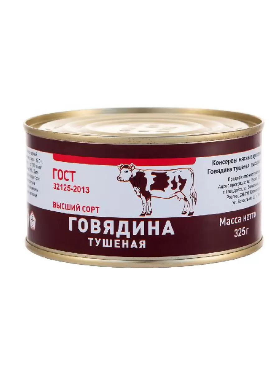 Говядина тушеная БРТ высший сорт, ГОСТ 325 г х 6 шт