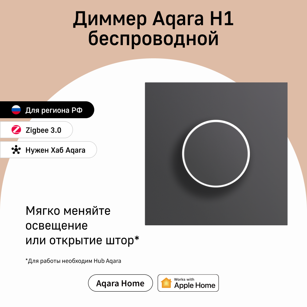 

Умный беспроводной диммер Aqara H1 ZNXNKG02LM, умный дом, серый, ZNXNKG02LM