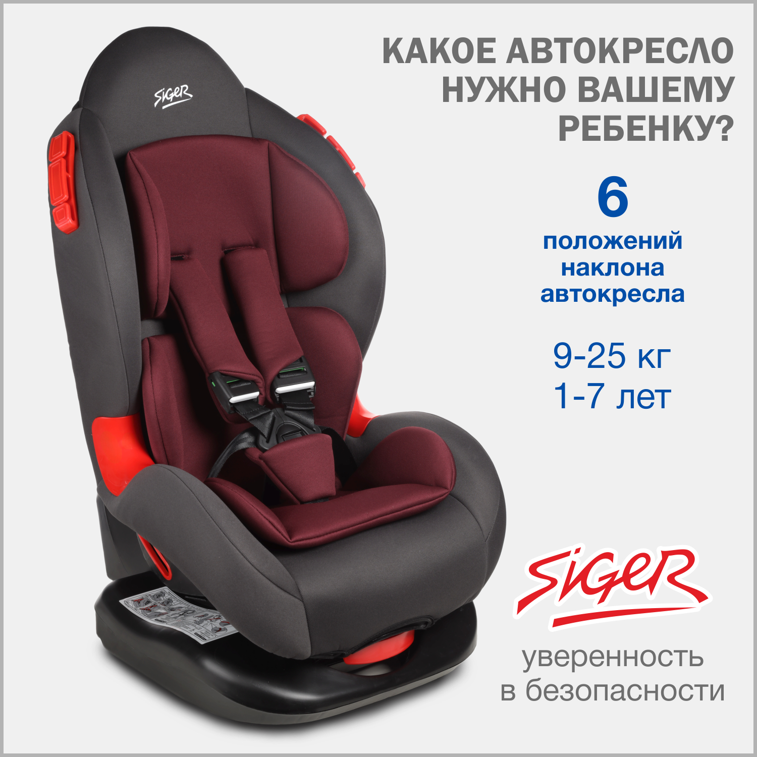 

Автокресло детское Siger Кокон, 9-25 кг, рубиново-серый, Кокон
