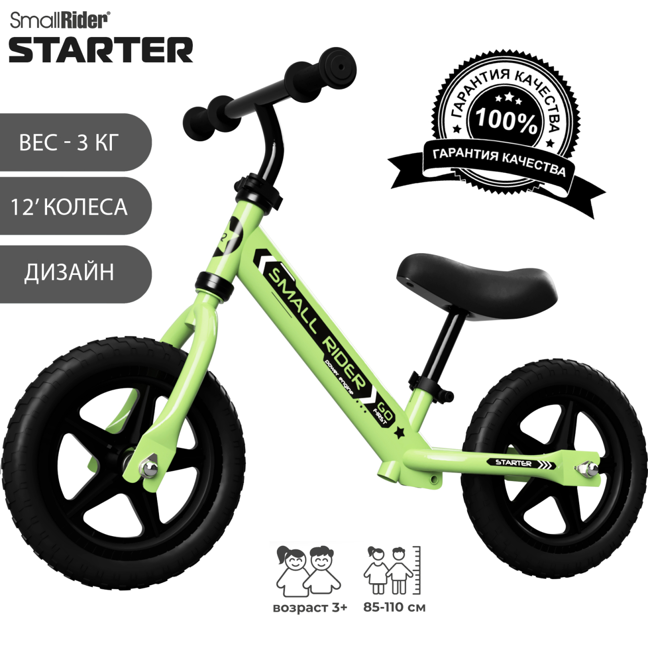 Детский беговел Small Rider Starter зеленый, StartGreen