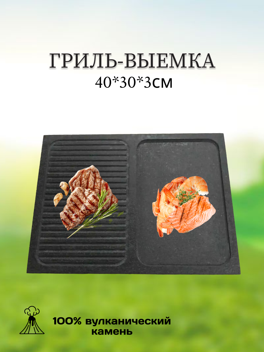 Гриль-выемка Texture для жарки 40*30*3см