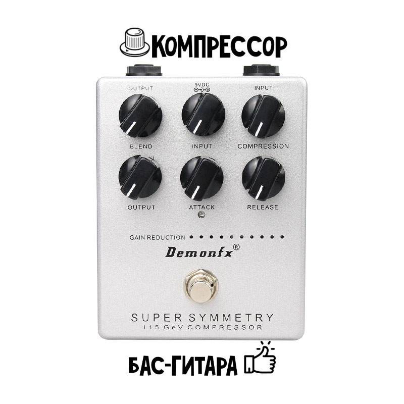 Гитарная педаль эффектов DemonFX Super Symmetry Bass Compressor