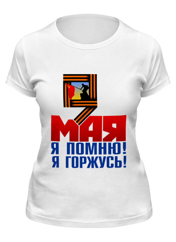 

Футболка женская Printio 9 мая белая 2XL, Белый, 9 мая