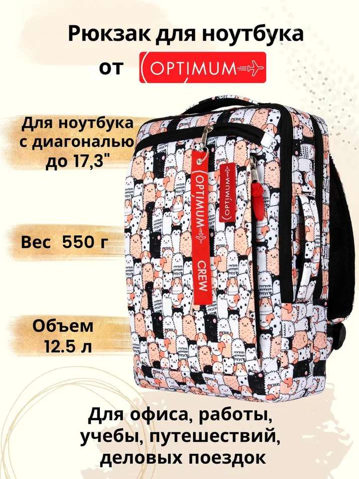 

Рюкзак для ноутбука унисекс Optimum 123 17,3" собаки, Разноцветный, 123