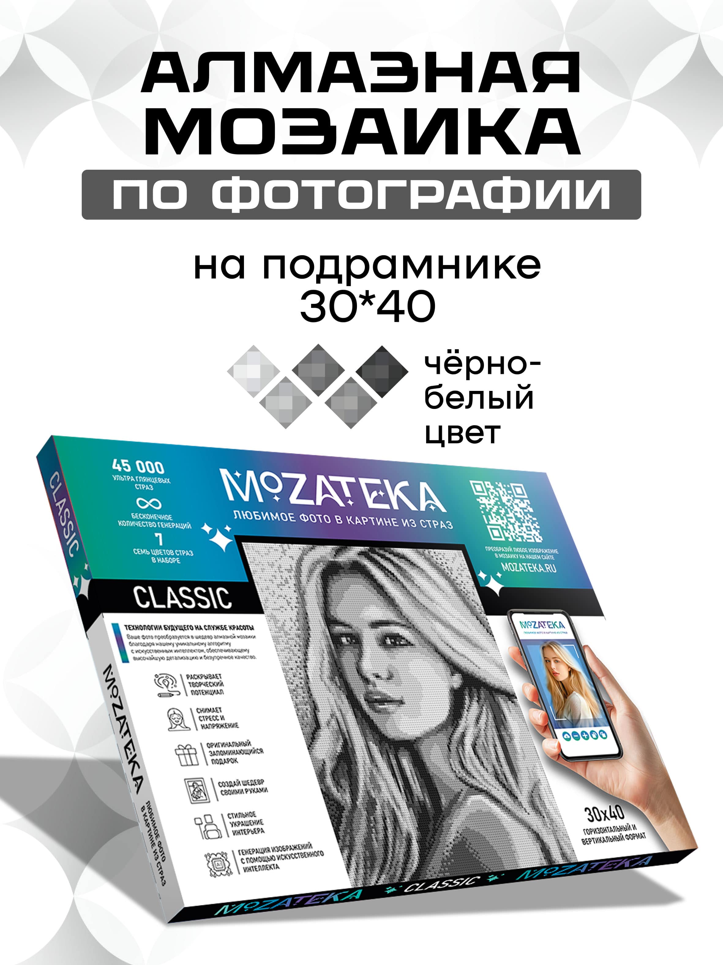 

Алмазная мозаика по фото Mozateka Classic DFM01 30х40 см, Люди3