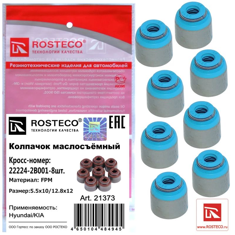 Колпачки маслосъёмные 8 шт Rosteco 21373 1060₽