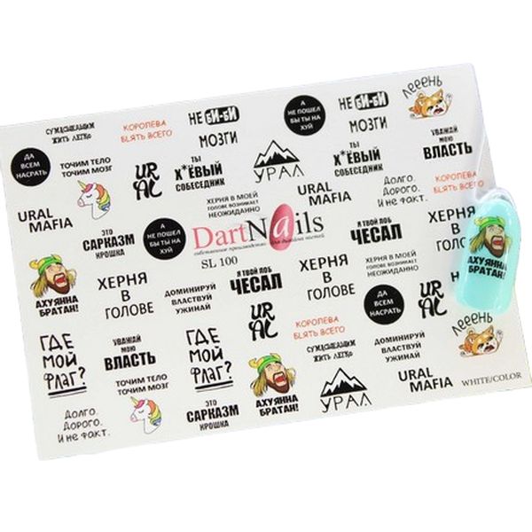 

Слайдер-дизайн DartNails Art-Fashion Слова и фразы №100