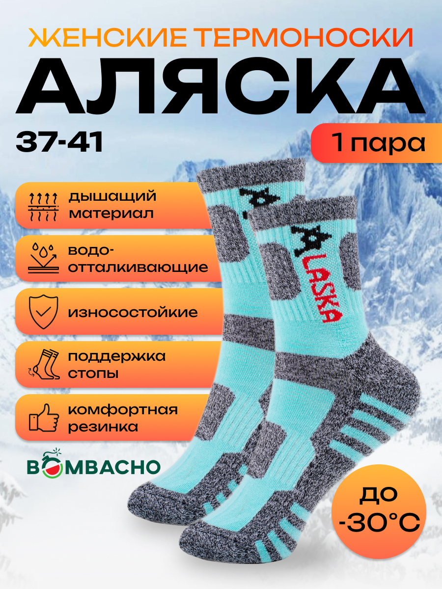 Женские термоноски BOMBACHO Аляска размер 37-41 бирюзовый 400₽