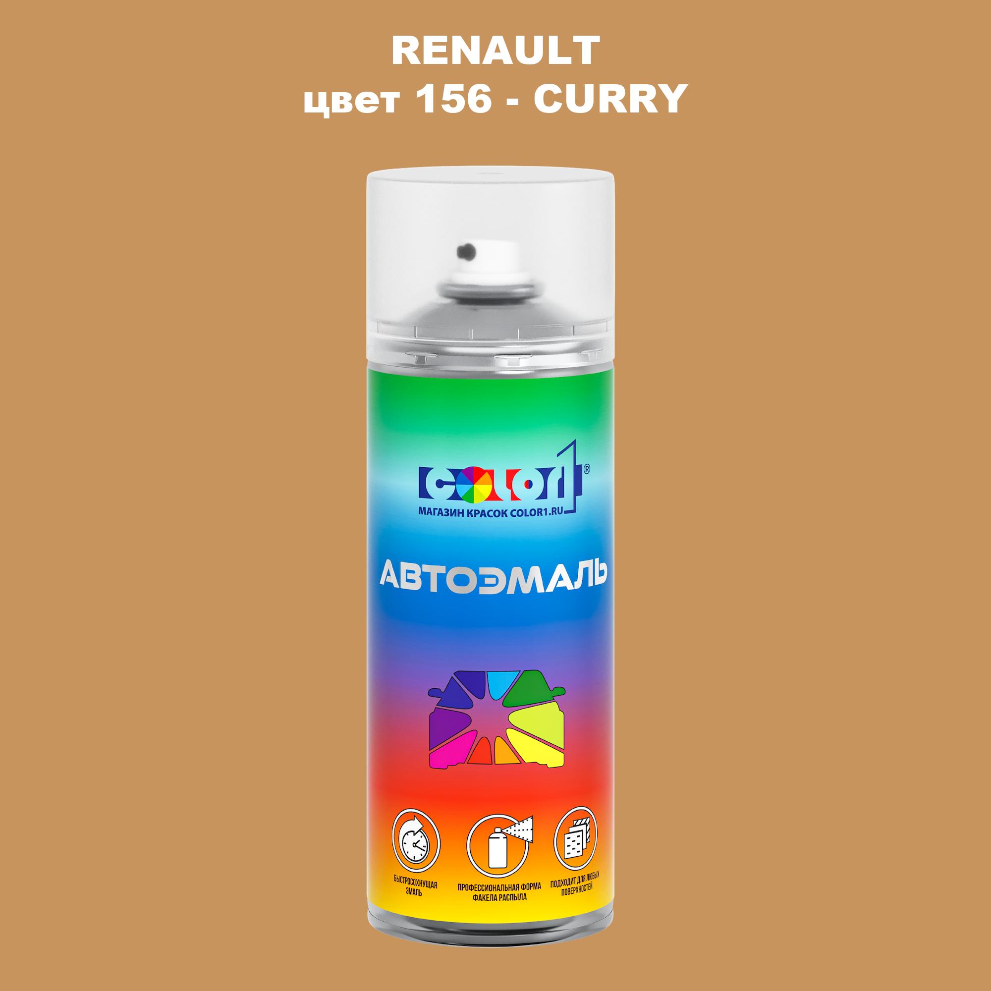 

Аэрозольная краска COLOR1 для RENAULT, цвет 156 - CURRY, Прозрачный