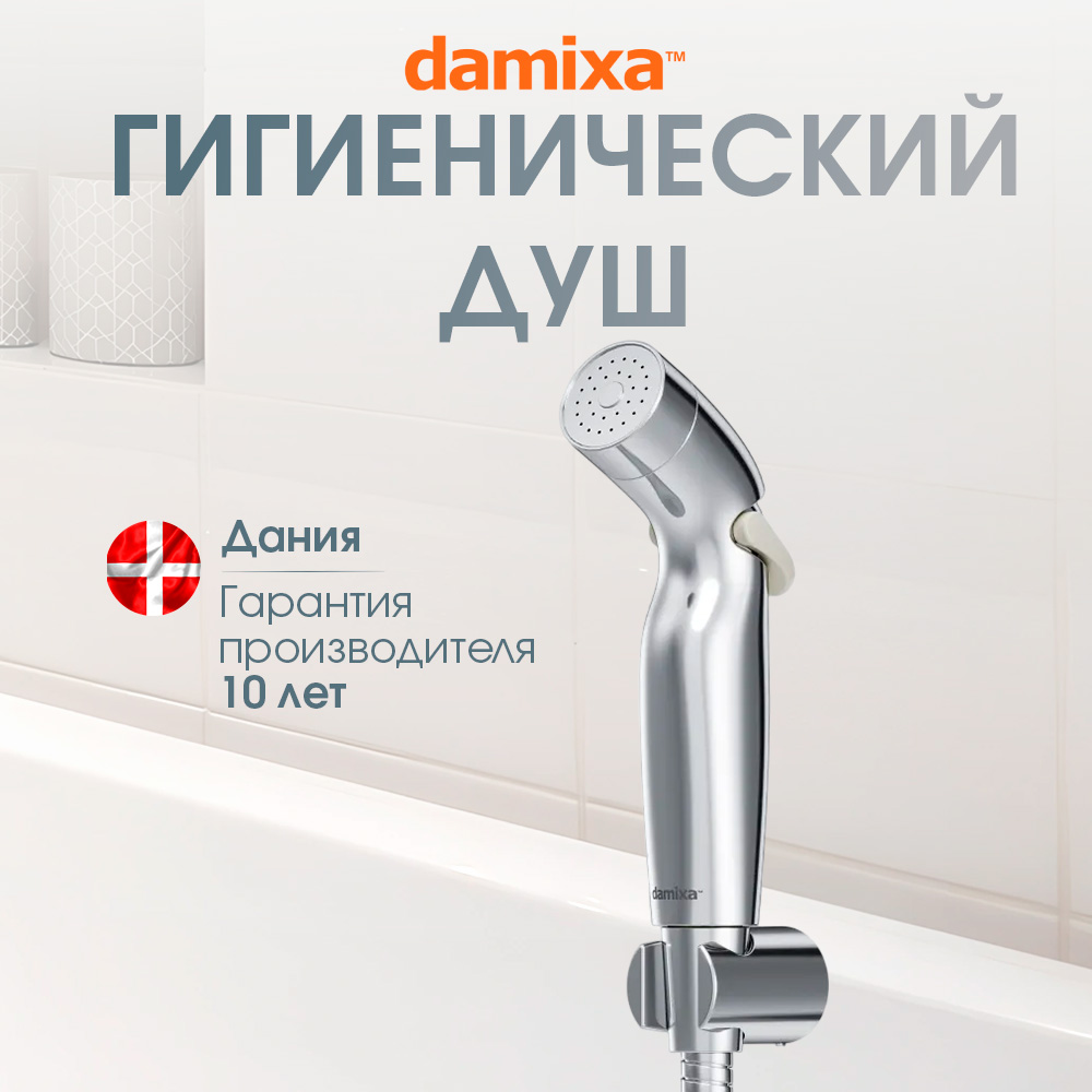 Гигиенический душ с держателем Damixa Venus DX7S60210164 диаметр 42 мм