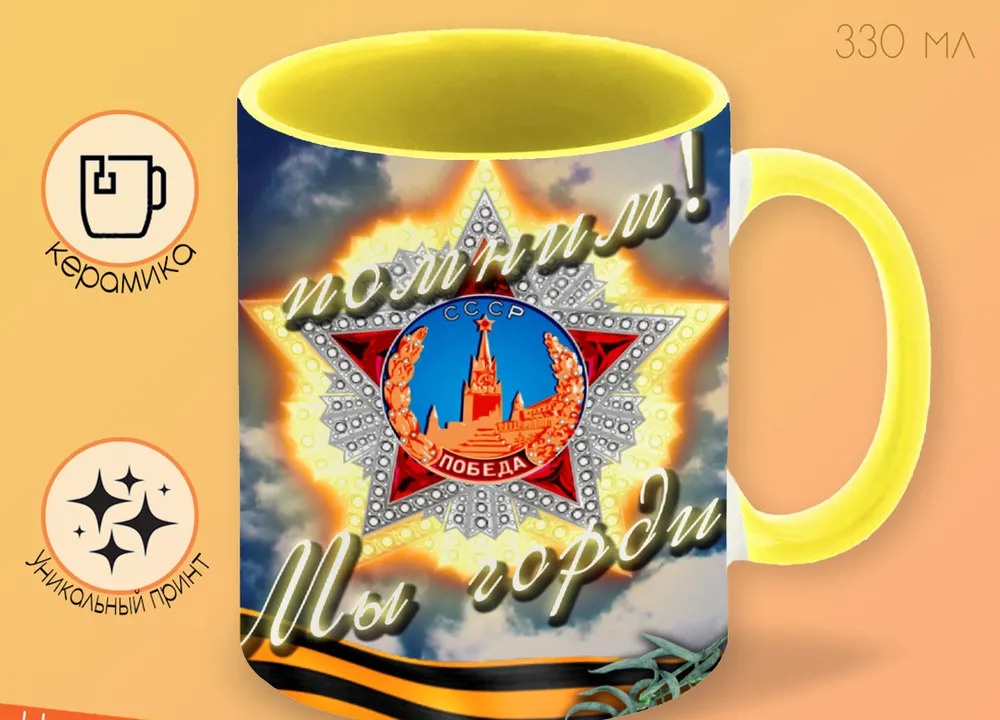 

Кружка CoolPodarok День Победы Мы помним Мы гордимся