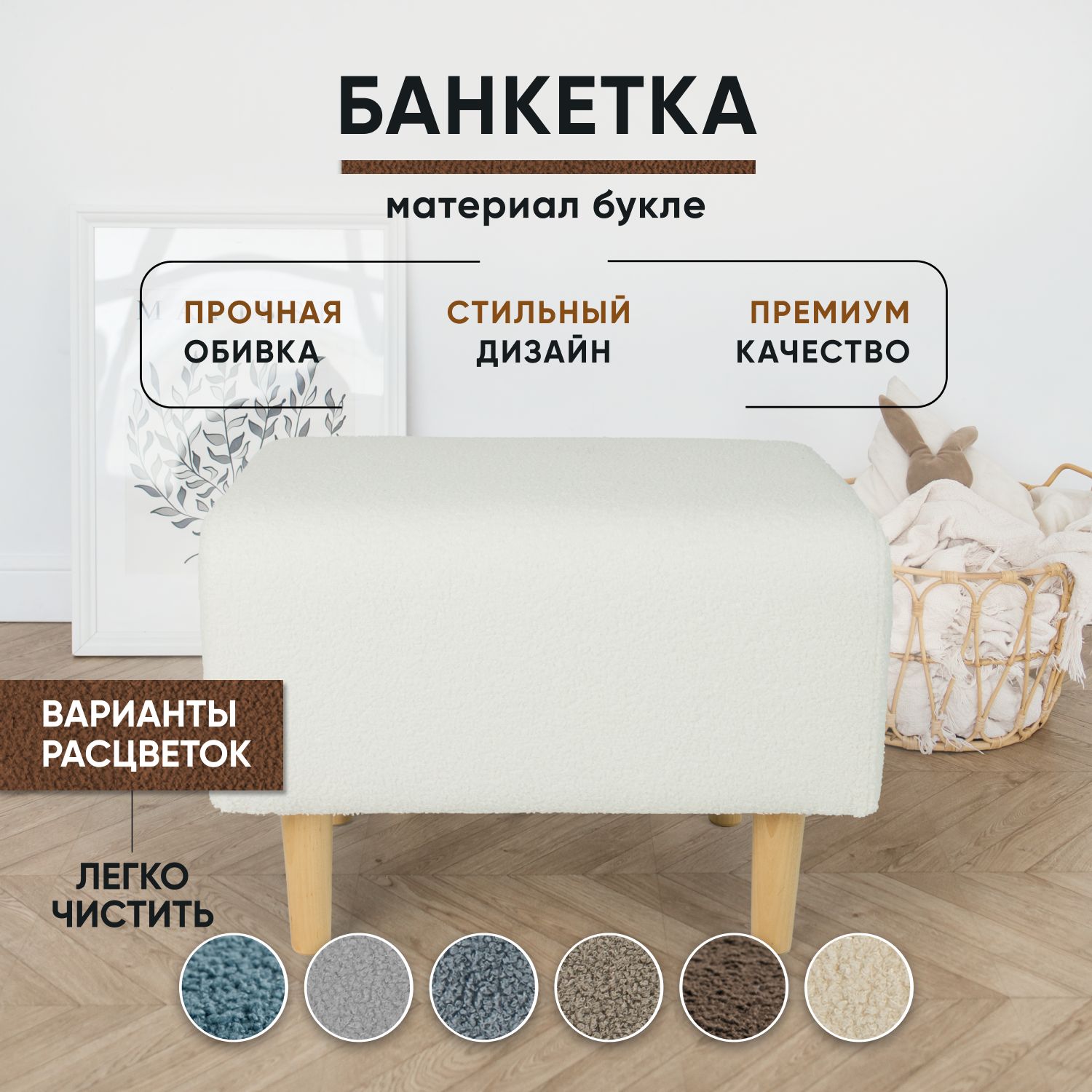 

Пуфик LADY MAY 55х40х41 см, букле белый, Банкетка