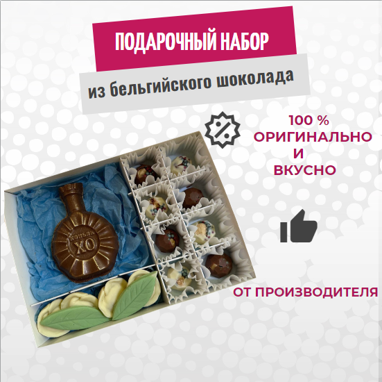 

Шоколадная фигура ShokoTrendy белого шоколада, 300 г, Шоколадные пельмени набор