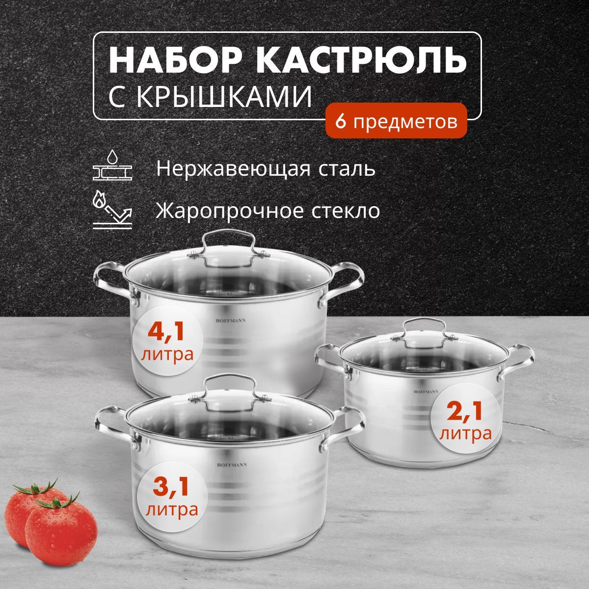 Набор кастрюль Hoffmann НМ-5106 5591₽