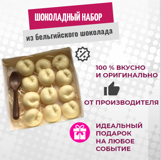

Шоколадные пельмени ShokoTrendy набор, 200 г, Шоколадные пельмени набор