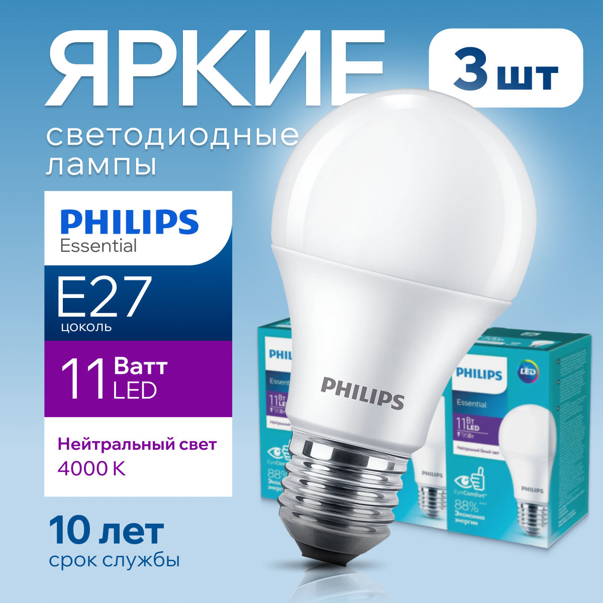 Лампочка светодиодная Philips груша Е27 11Вт, 4000К белый свет, ESSENTIAL LEDBulb 840 3шт Ledbulb