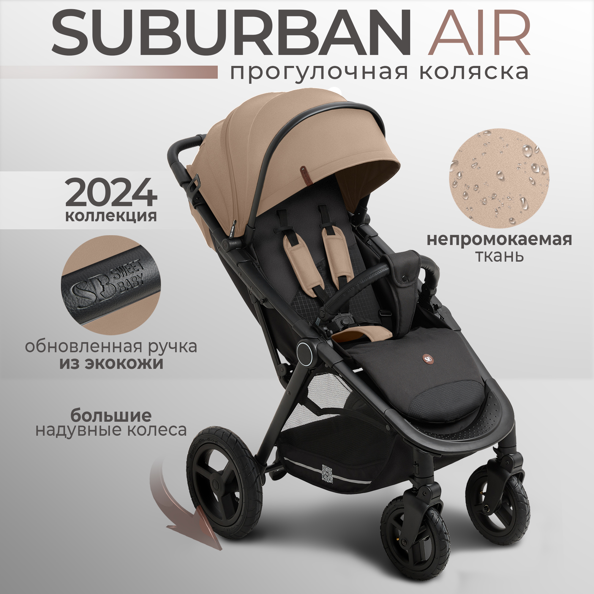 Прогулочная коляска Sweet Baby Suburban Compatto Air Beige Neo New