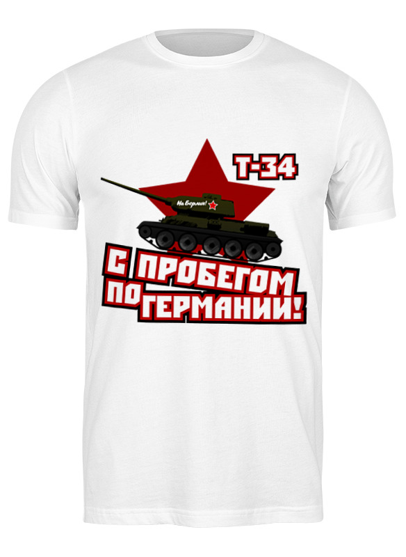 

Футболка мужская Printio С пробегом по германии белая 3XL, Белый, С пробегом по германии