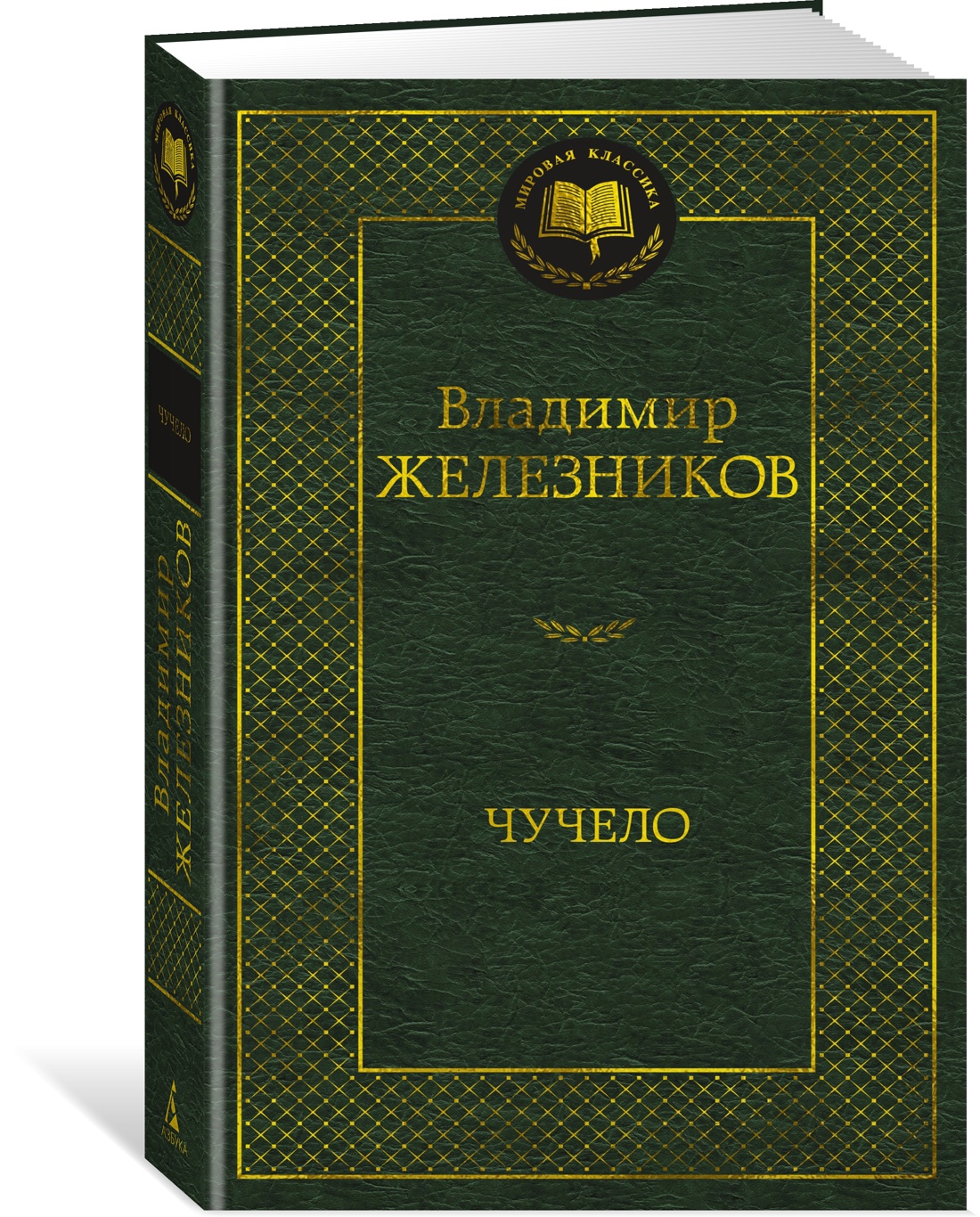 

Чучело