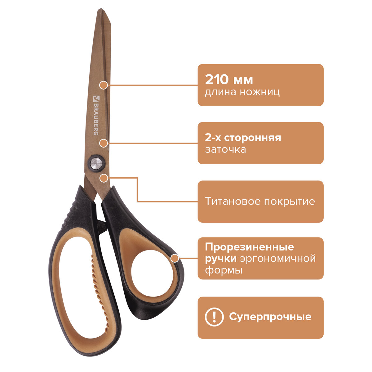 Ножницы Brauberg 210 мм суперпрочные титановое покрытие 1139₽