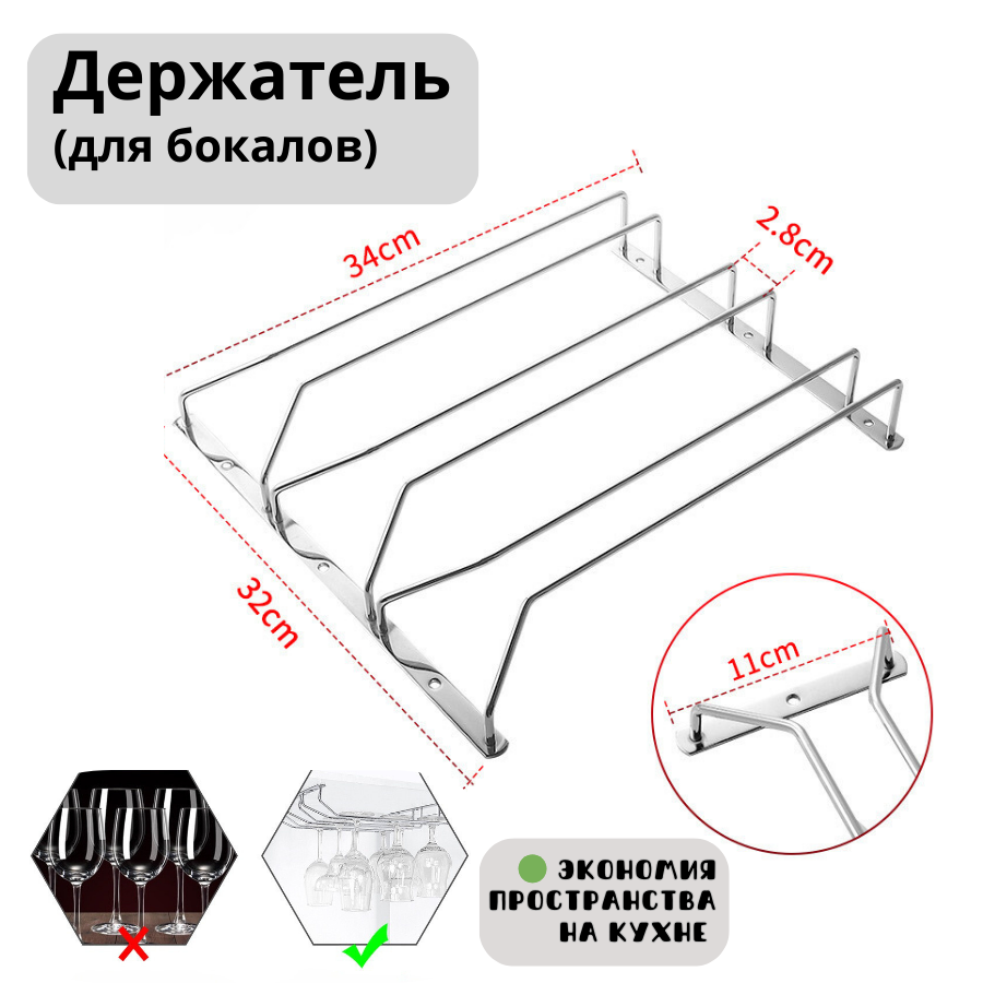 

Держатель для бокалов подвесной тройной, Серебристый, Держатель для бокалов подвесной 2-3