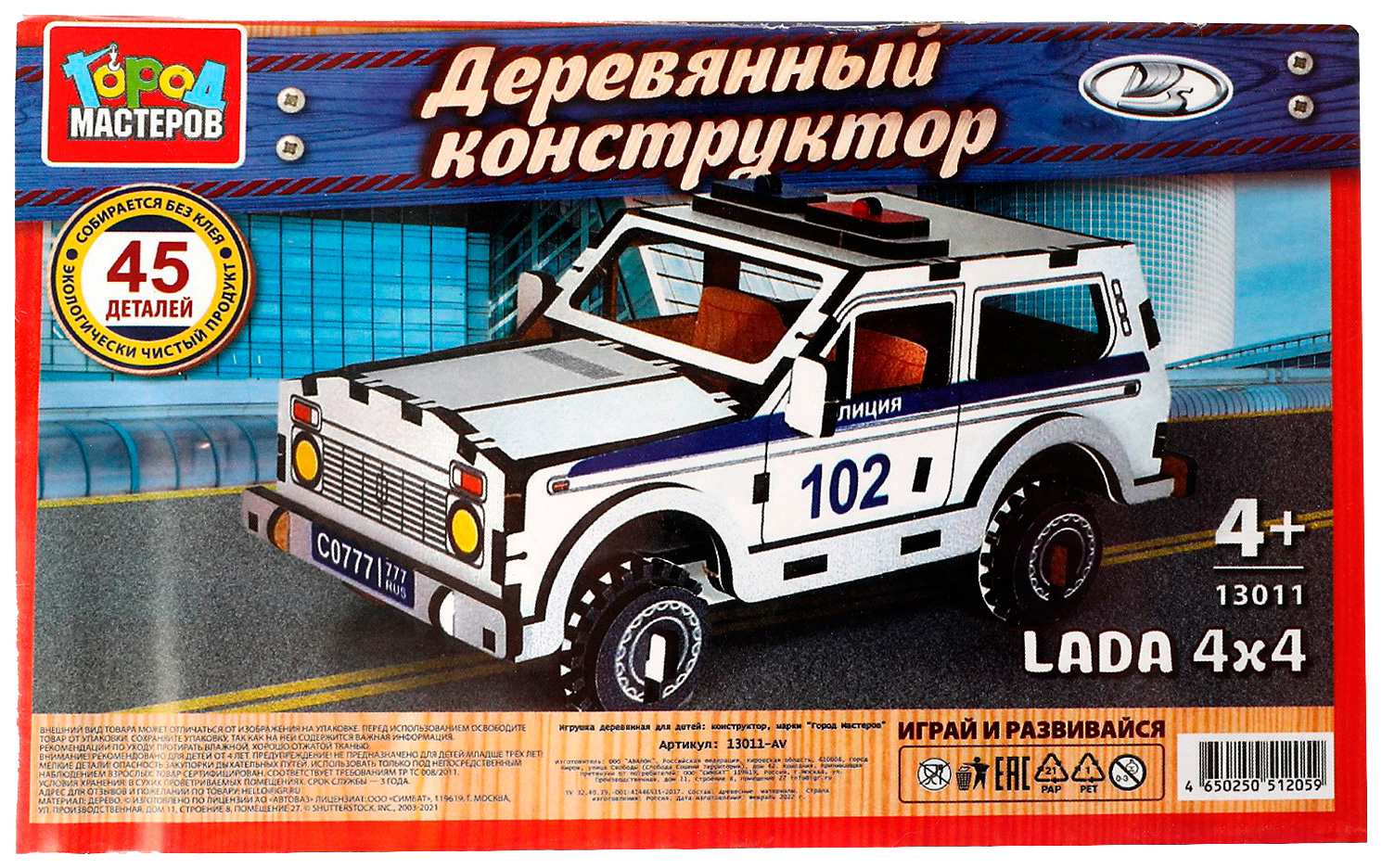 фото Lada конструктор деревянный lada 4x4 полиция, 45 дет. город мастеров в кор.250шт ооо авалон