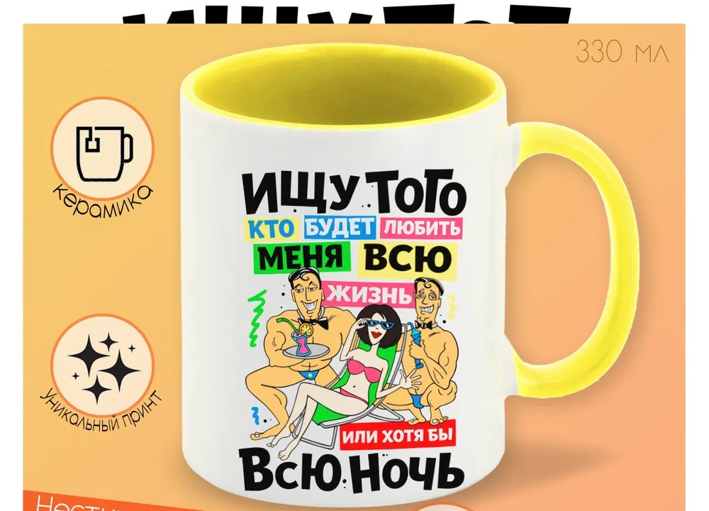 

Кружка CoolPodarok Ищу того кто будет любить меня...