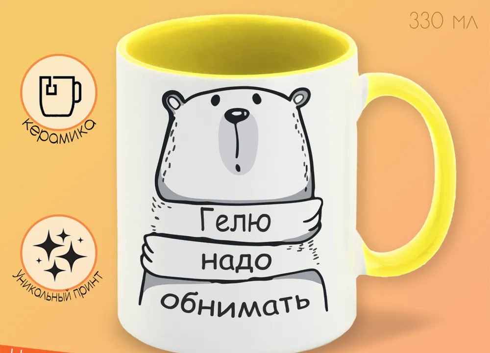 

Кружка CoolPodarok Кружка именная Гелю надо обнимать