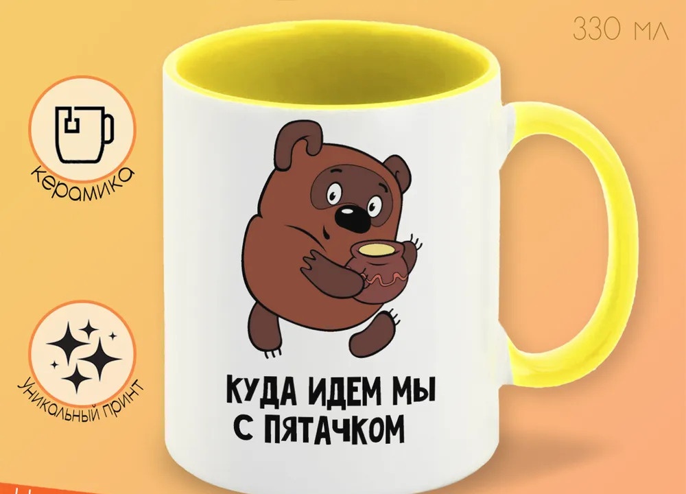 

Кружка CoolPodarok Куда идем мы с пяточком есть пара
