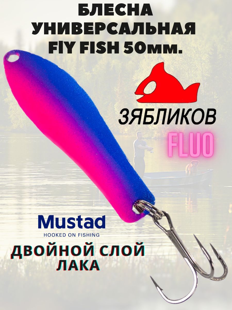 

Блесна Зябликов Fly Fish5гр. 5см. цвет 22109, Синий;розовый;золотистый