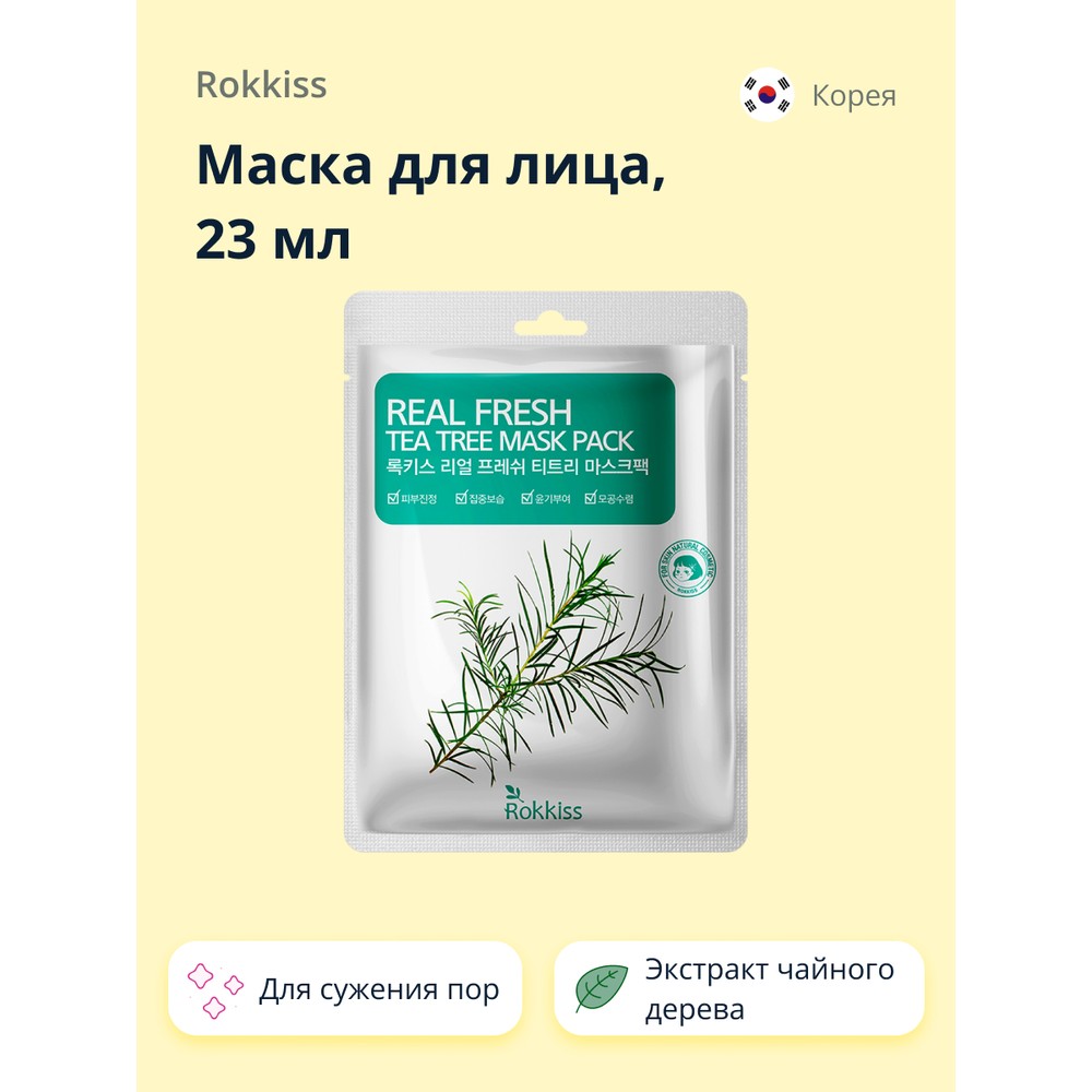 

Маска для лица ROKKISS REAL FRESH, с экстрактом чайного дерева, для сужения пор, 23 мл, ROKKISS