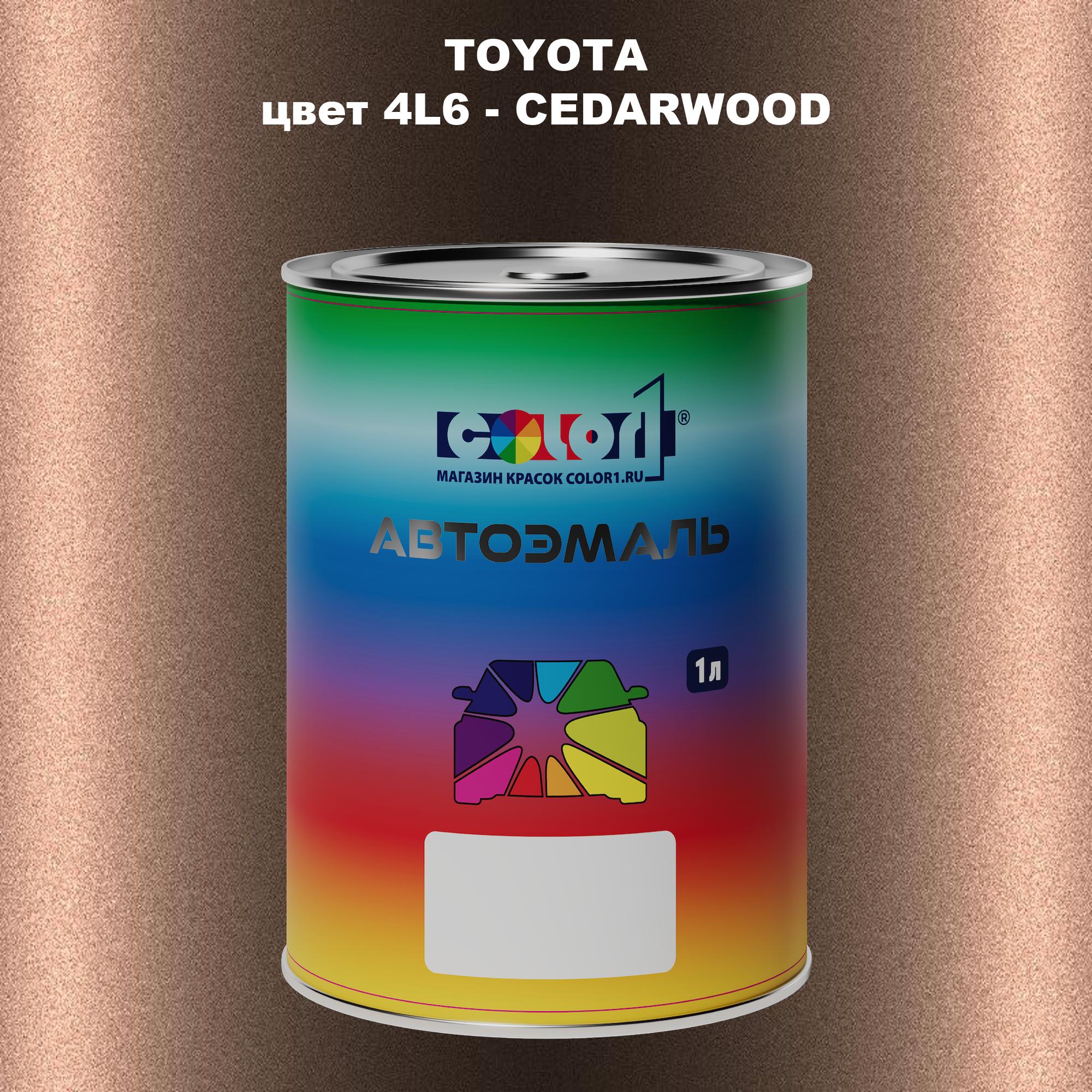 

Автомобильная краска COLOR1 для TOYOTA, цвет 4L6 - CEDARWOOD, Прозрачный