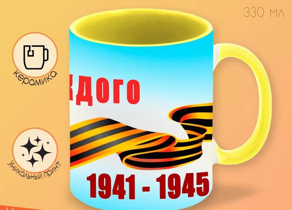 

Кружка CoolPodarok Победа в сердце каждого 1941 1945