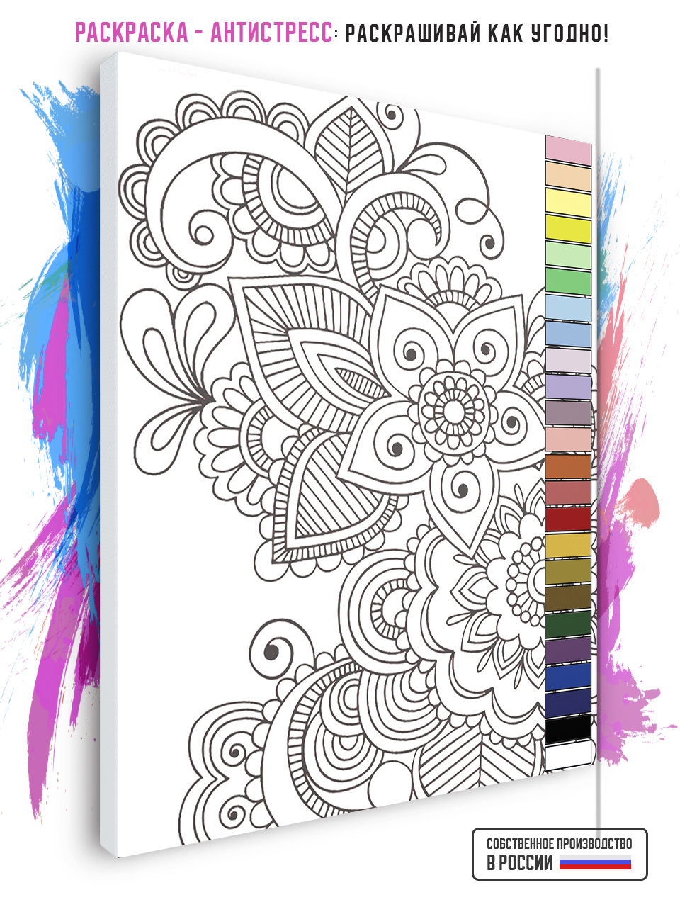

Раскраска-антистресс Узор 100 х 150 см, 75647
