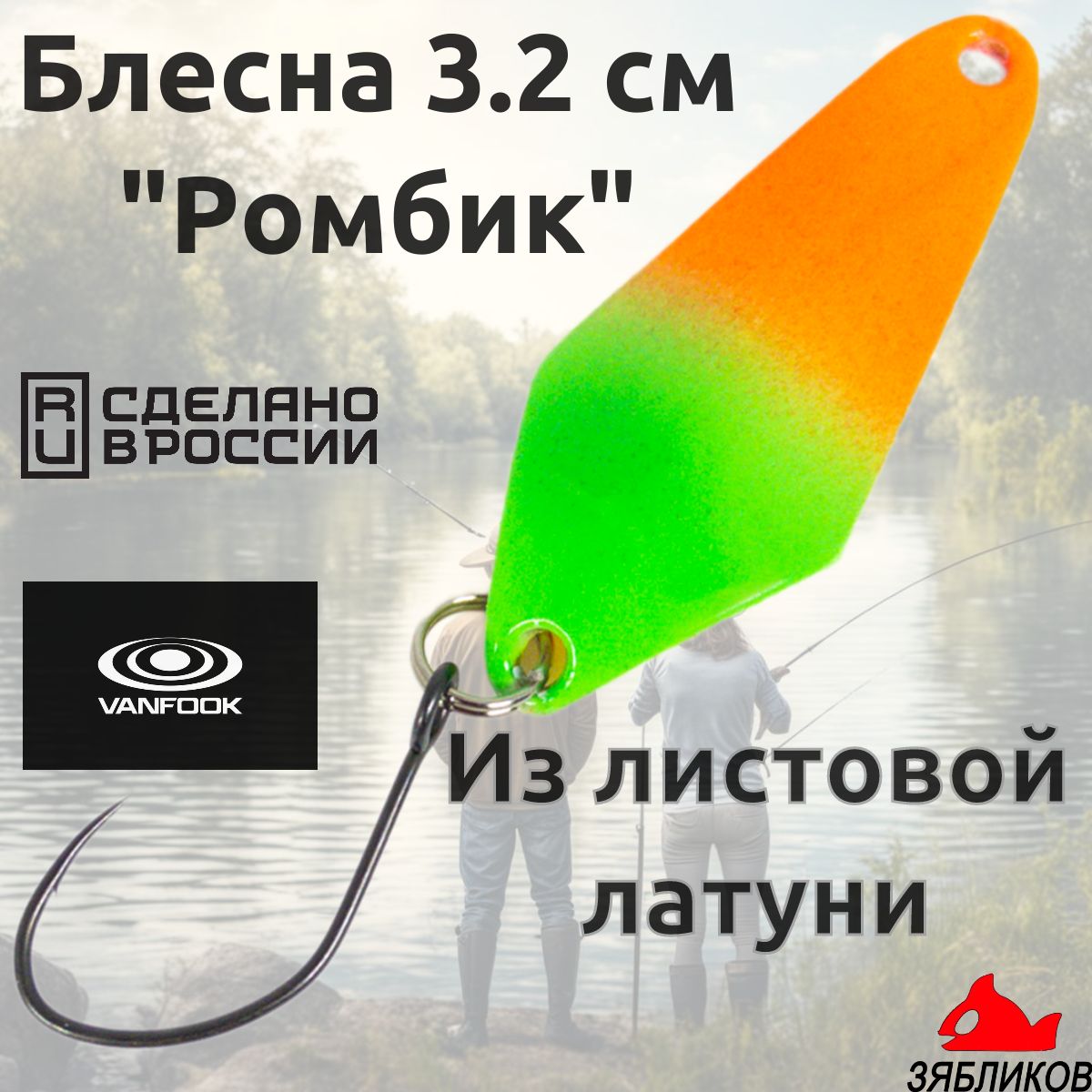 

Блесна колебалка Зябликов Ромбик 3.2cм. 1.9гр цвет 2061, Зеленый;оранжевый;желтый;розовый