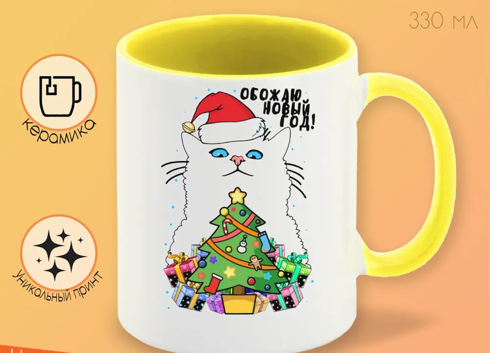 

Кружка CoolPodarok Прикол Новый год Обожаю новый год