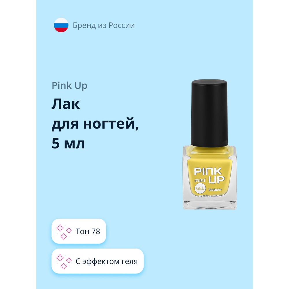 Лак для ногтей PINK UP MINI GEL, с эффектом геля, тон 78, 5 мл