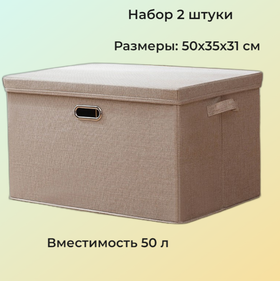 

Коробки CV Corso Ventoso CV-1036, 50x31x35 см, 2 штуки, CV-2