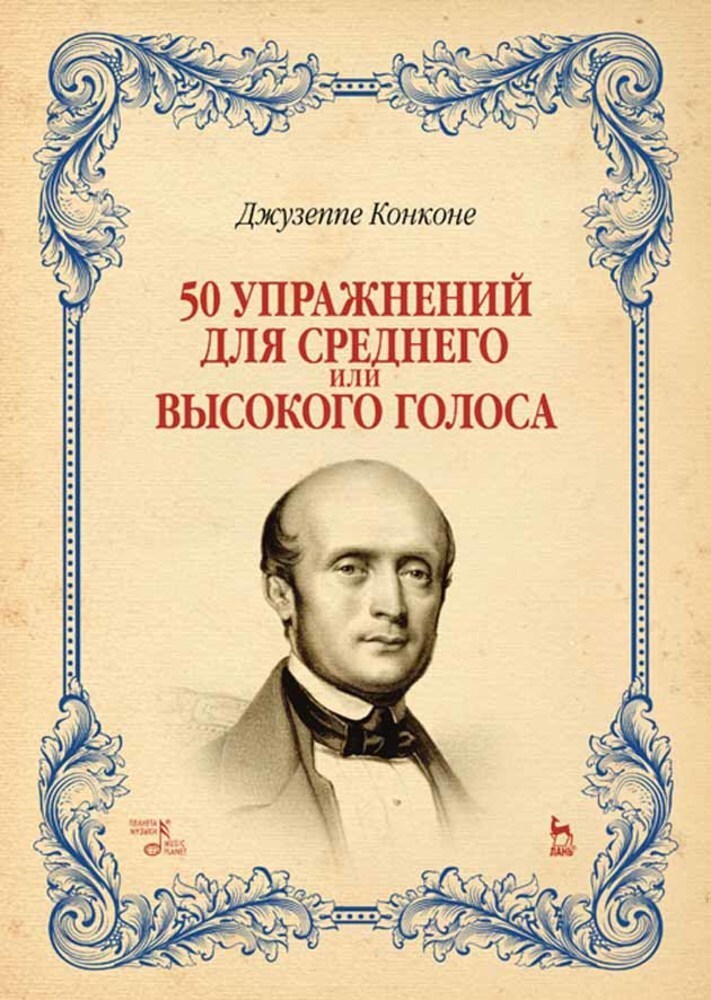 

50 упражнений для среднего или высокого голоса