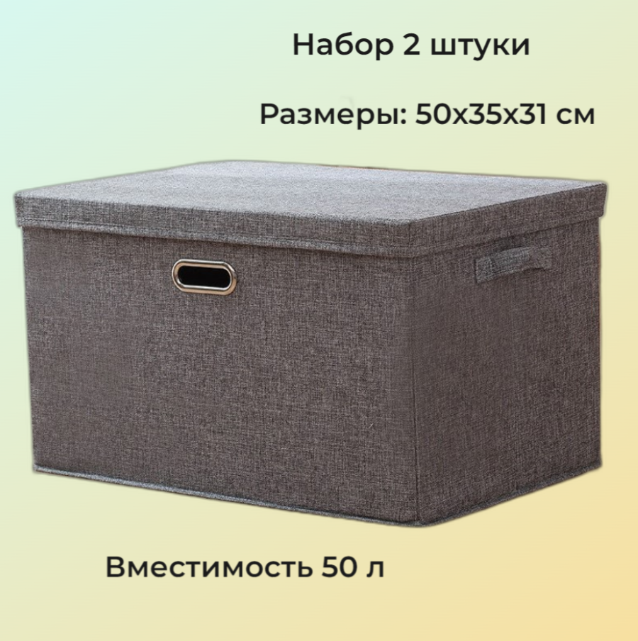 Коробки CV Corso Ventoso CV-1037, 50x31x35 см, 2 штуки