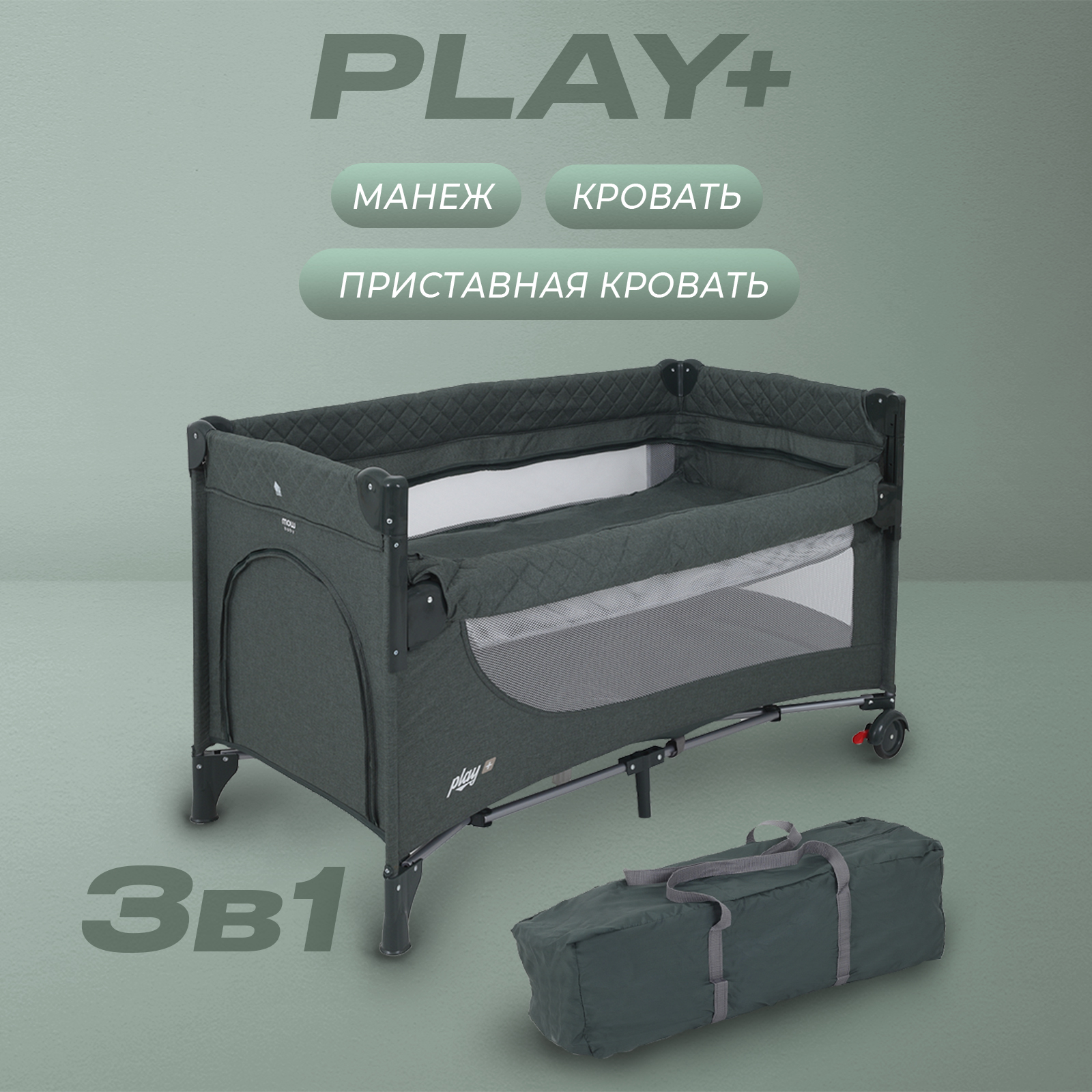 

Манеж детский MOWBaby PLAY PLUS арт RP102 dark green, Зеленый, Play Plus
