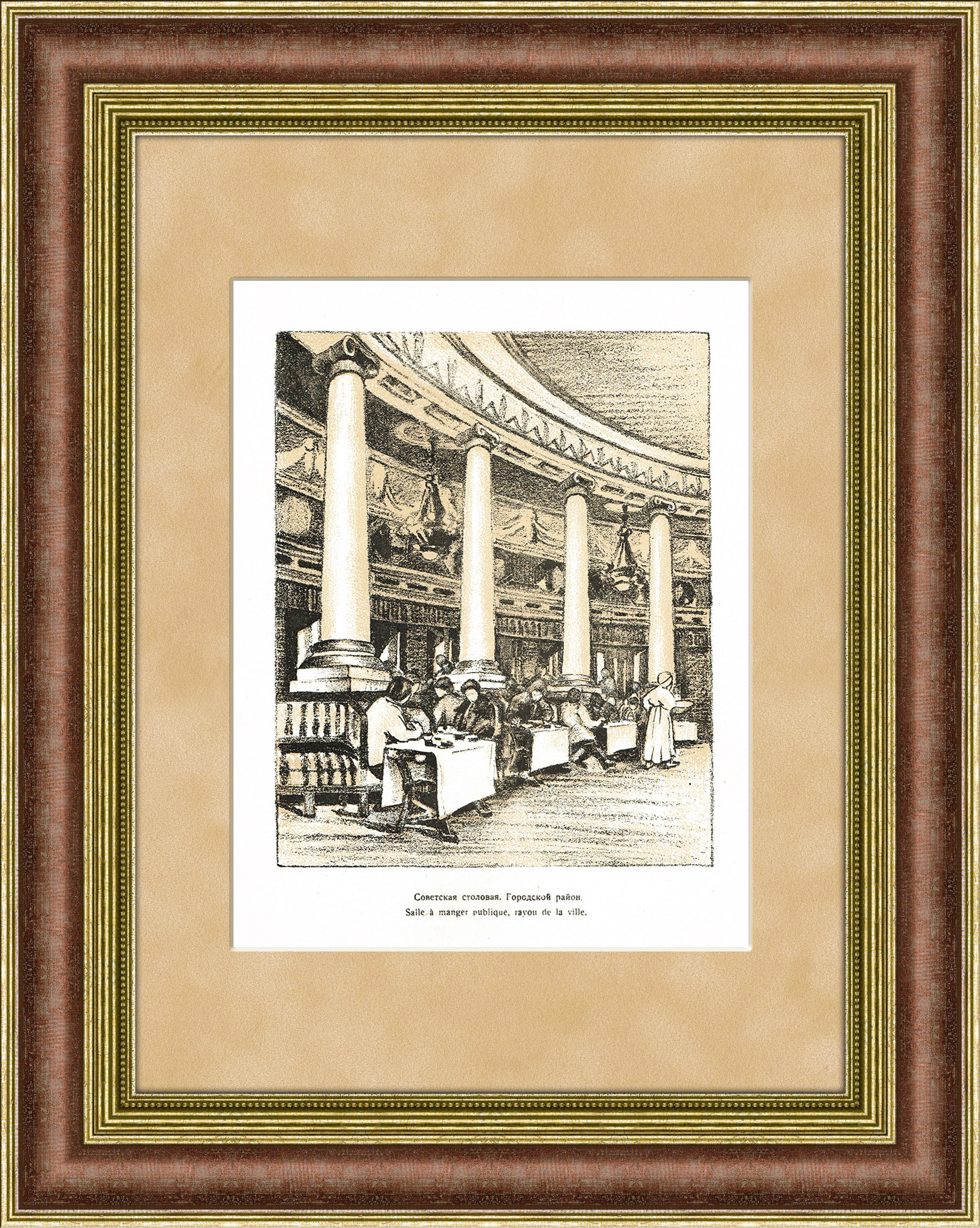 

Советская столовая литография 1921 г.