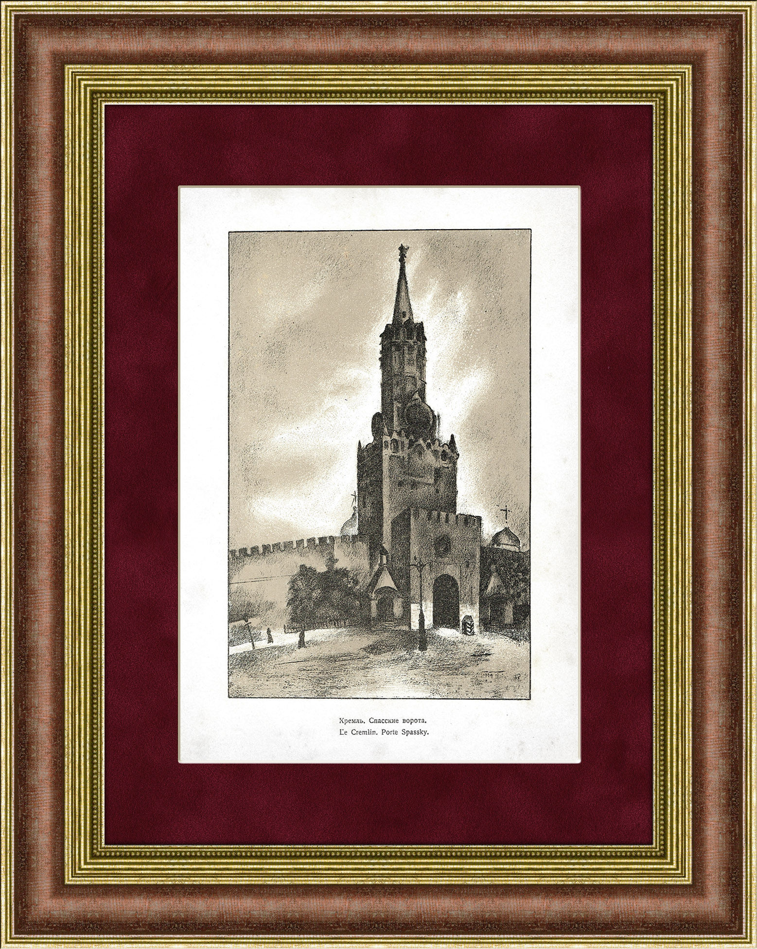 

Спасская башня Кремля литография 1921 г.