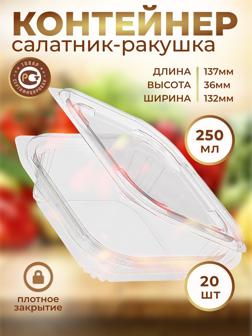 Одноразовые контейнеры Clear Pack салатник-ракушка для салатов заморозки 025 л х 20 шт 549₽