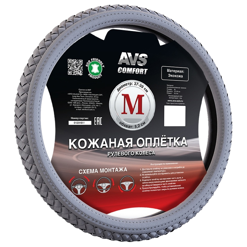 

Оплетка на руль AVS SL-710M-GR разм.М/38см; эко-кожа; серый, SL-710M-GR