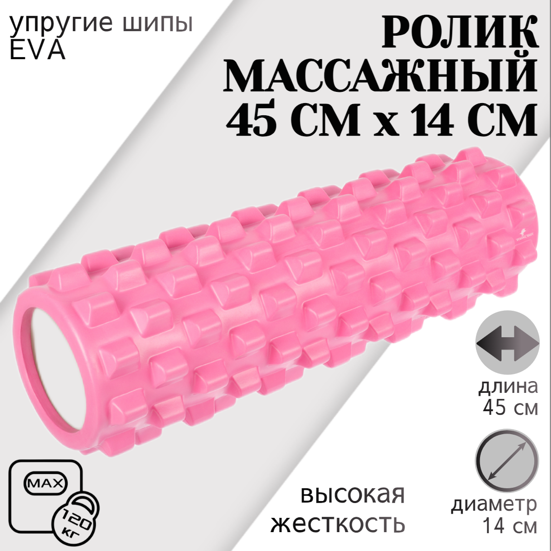 Ролик массажный STRONG BODY 45 см х 14 см, для фитнеса и МФР, йоги и пилатес, розовый